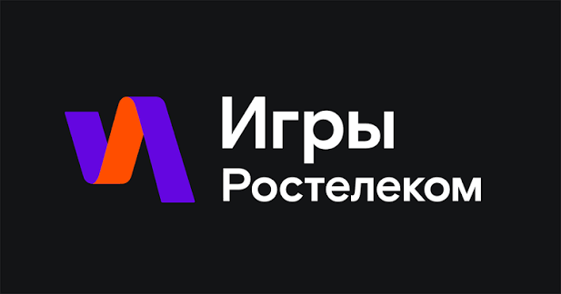 Игры Ростелеком 